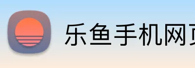 乐鱼手机网页版 Logo